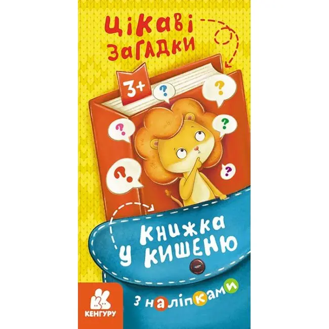 Книга "Книжка у кишеню" з наліпками, асорті Ranok 3+ КН1685001-6У — фото 6