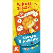 Книга "Книжка у кишеню" з наліпками, асорті Ranok 3+ КН1685001-6У — фото 6