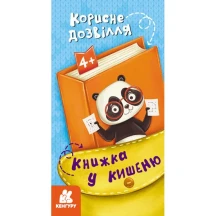Книга "Книжка в карман", ассорти Ranok 4+ КН1686001-6У — фото 2