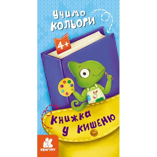 Книга "Книжка в карман", ассорти Ranok 4+ КН1686001-6У Книга "Книжка в карман", ассорти Ranok 4+ КН1686001-6У — фото 3