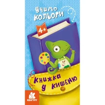 Книга "Книжка в карман", ассорти Ranok 4+ КН1686001-6У — фото 3