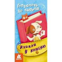 Книга "Книжка в карман", ассорти Ranok 4+ КН1686001-6У — фото 4