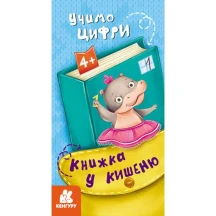 Книга "Книжка в карман", ассорти Ranok 4+ КН1686001-6У — фото 5