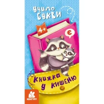Книга "Книжка в карман", ассорти Ranok 4+ КН1686001-6У — фото 6