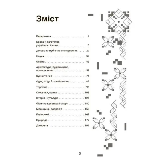 Книга Основа "Мой украинский свободный" Юлия Данчук ВИД011 Книга Основа "Мой украинский свободный" Юлия Данчук ВИД011 — фото 2