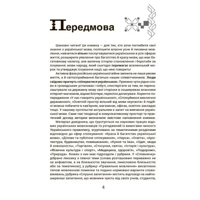 Книга Основа "Мой украинский свободный" Юлия Данчук ВИД011 Книга Основа "Мой украинский свободный" Юлия Данчук ВИД011 — фото 3
