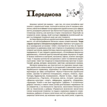 Книга Основа "Мой украинский свободный" Юлия Данчук ВИД011 — фото 3