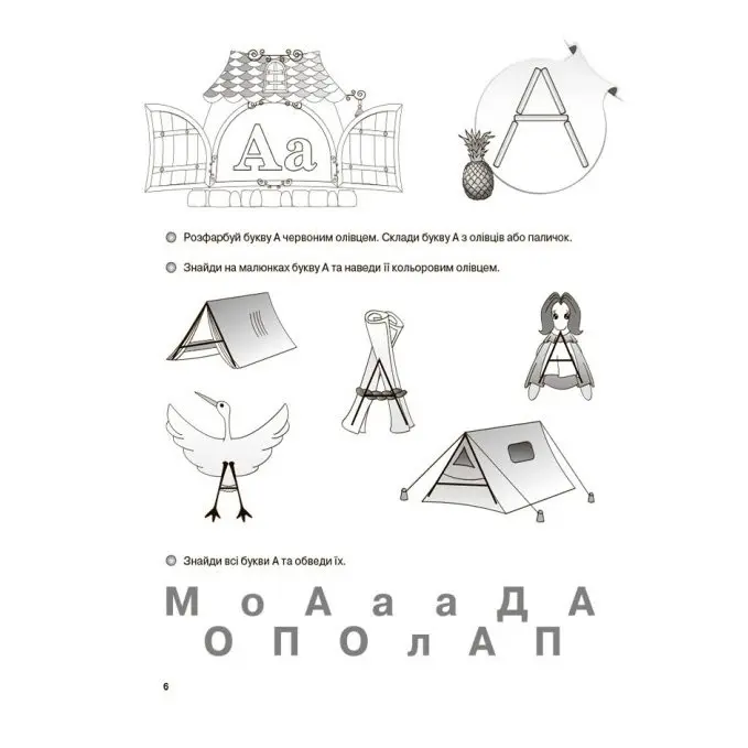 Книга Основа "Рік до школи. Учимось читати" робочий зошит 5+ РДШ008 — фото 2