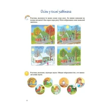 Книга Основа "Рік до школи. Підготовка до школи" робочий зошит 5+ РДШ007 — фото 2