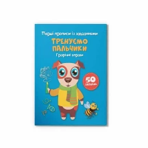 Прописи "Перші прописи із завданням", асорті Crystal Book 0+ — фото 3
