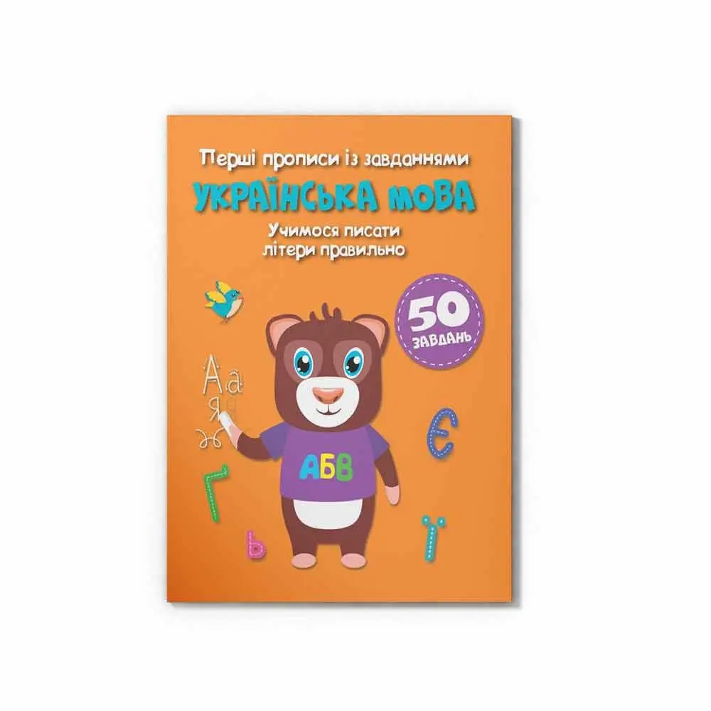 Прописи "Перші прописи із завданням", асорті Crystal Book 0+ — фото 4