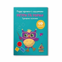 Прописи "Перші прописи із завданням", асорті Crystal Book 0+ — фото 5