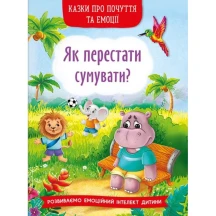 Книга Crystal Book "Казки про почуття та емоції. Як перестати сумувати?" 0+