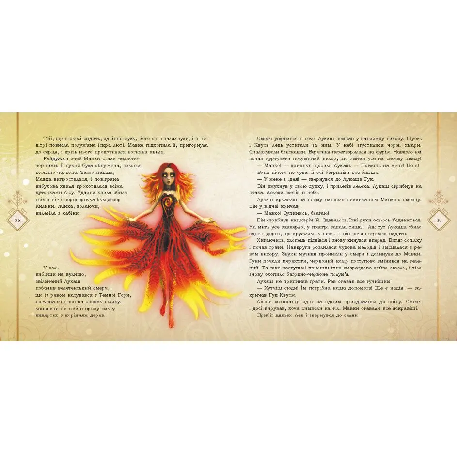 Книга "Мавка. Запекла битва в лісі" за мотивами мультфільму Ranok ЛП1759003У — фото 4