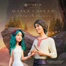 Книга "Мавка. Мавка і Лукаш. Історія кохання" за мотивами мультфільму Ranok ЛП1759004У