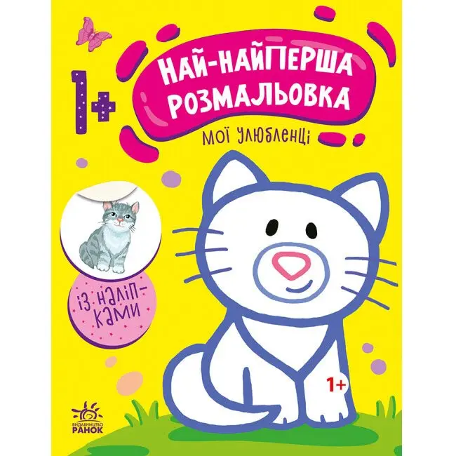 Книга Ranok серії "Най-найперша розмальовка", асорті 1+ С1753001-4У — фото 2