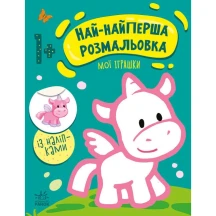 Книга Ranok серії "Най-найперша розмальовка", асорті 1+ С1753001-4У — фото 4