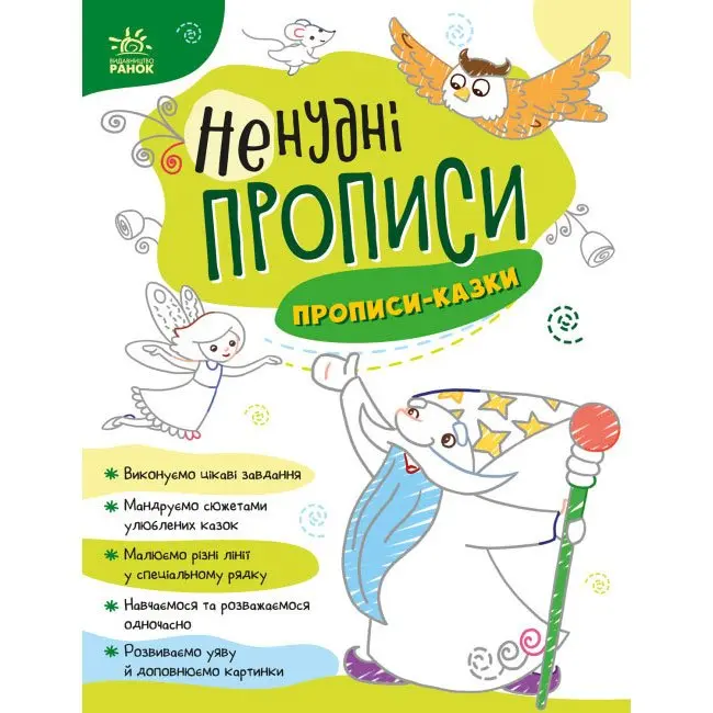 Прописи Вчимося разом "Ненудні прописи" Ranok А1456001-4У — фото 3