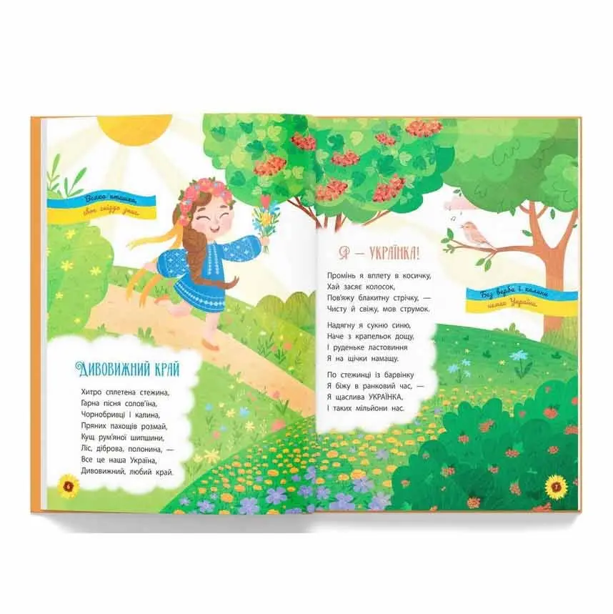 Книга Crystal Book Моя любимая Украина'' стихи про нашу Родину 0+ Книга Crystal Book Моя любимая Украина'' стихи про нашу Родину 0+ — фото 2