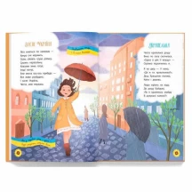 Книга Crystal Book Моя любимая Украина'' стихи про нашу Родину 0+ — фото 4