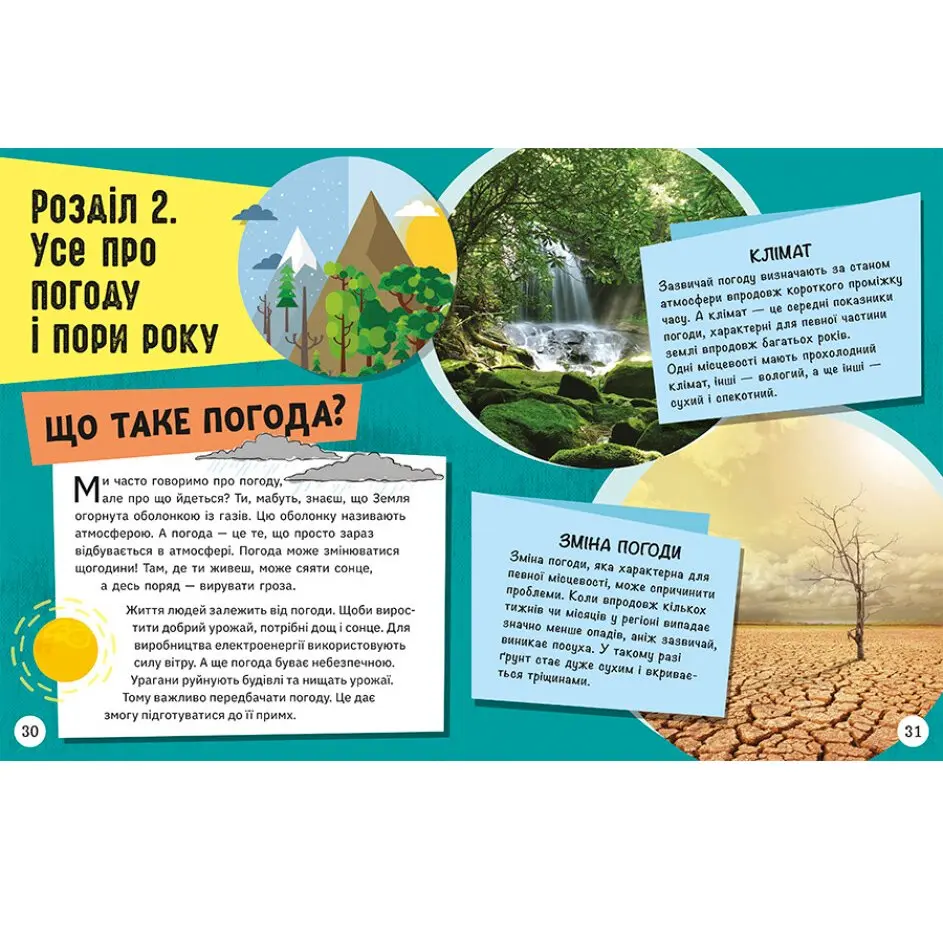 Книга "Енциклопедія юних розумників. Довколапитань" Ненсі Дікманн Ranok НЕ1475007У — фото 3