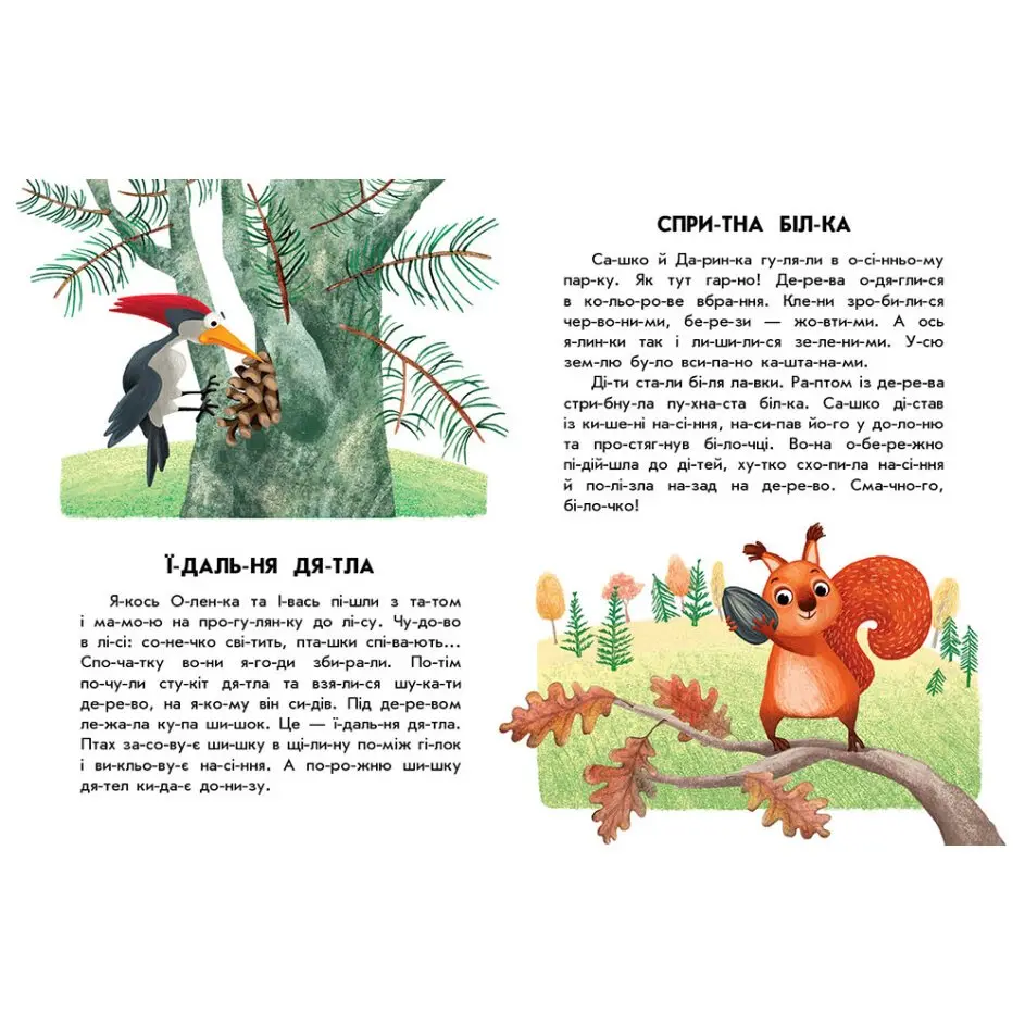 Книга серії 10 історій по складах "Спритна білка" Ranok С271028У — фото 3