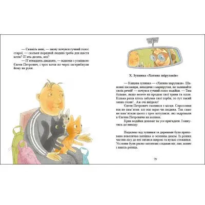 Книга Ranok "Кто такие котулаки" Г.Ткачук R1367001У Книга Ranok "Кто такие котулаки" Г.Ткачук R1367001У — фото 3