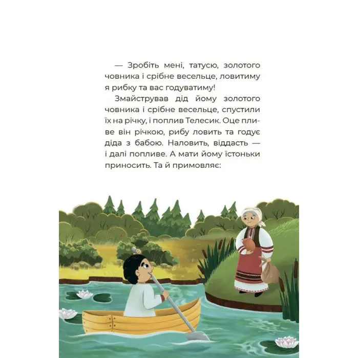 Книга "Сказочный мир Украины" Основа ЧАР001 Книга "Сказочный мир Украины" Основа ЧАР001 — фото 3