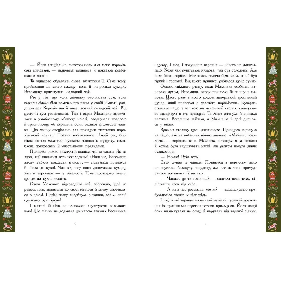 Книга Ranok "Снігові історії. Теплі історії зимової ночі" Ч902249У — фото 4