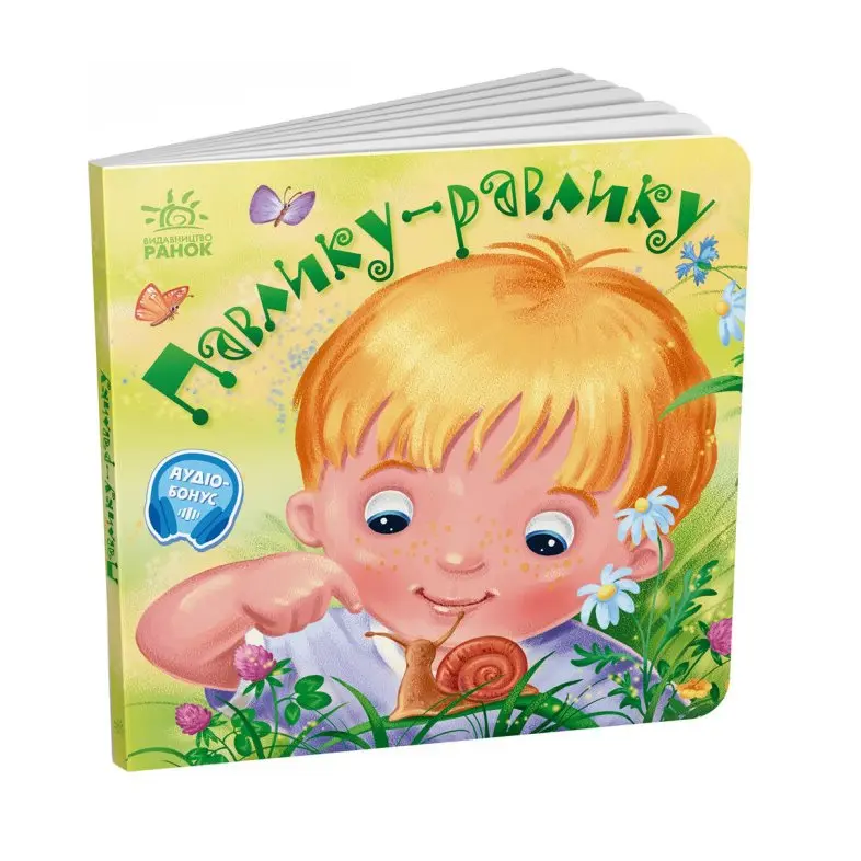 Книга - картонка "Колыбельные. Павлик-равлик" Ranok 0+ А1723001У Книга - картонка "Колыбельные. Павлик-равлик" Ranok 0+ А1723001У