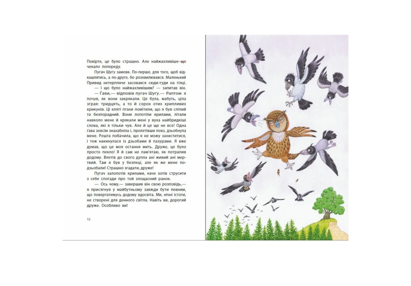 Книга серии Сказки Пройслера "Маленькое Привидение" Ranok С1406002У