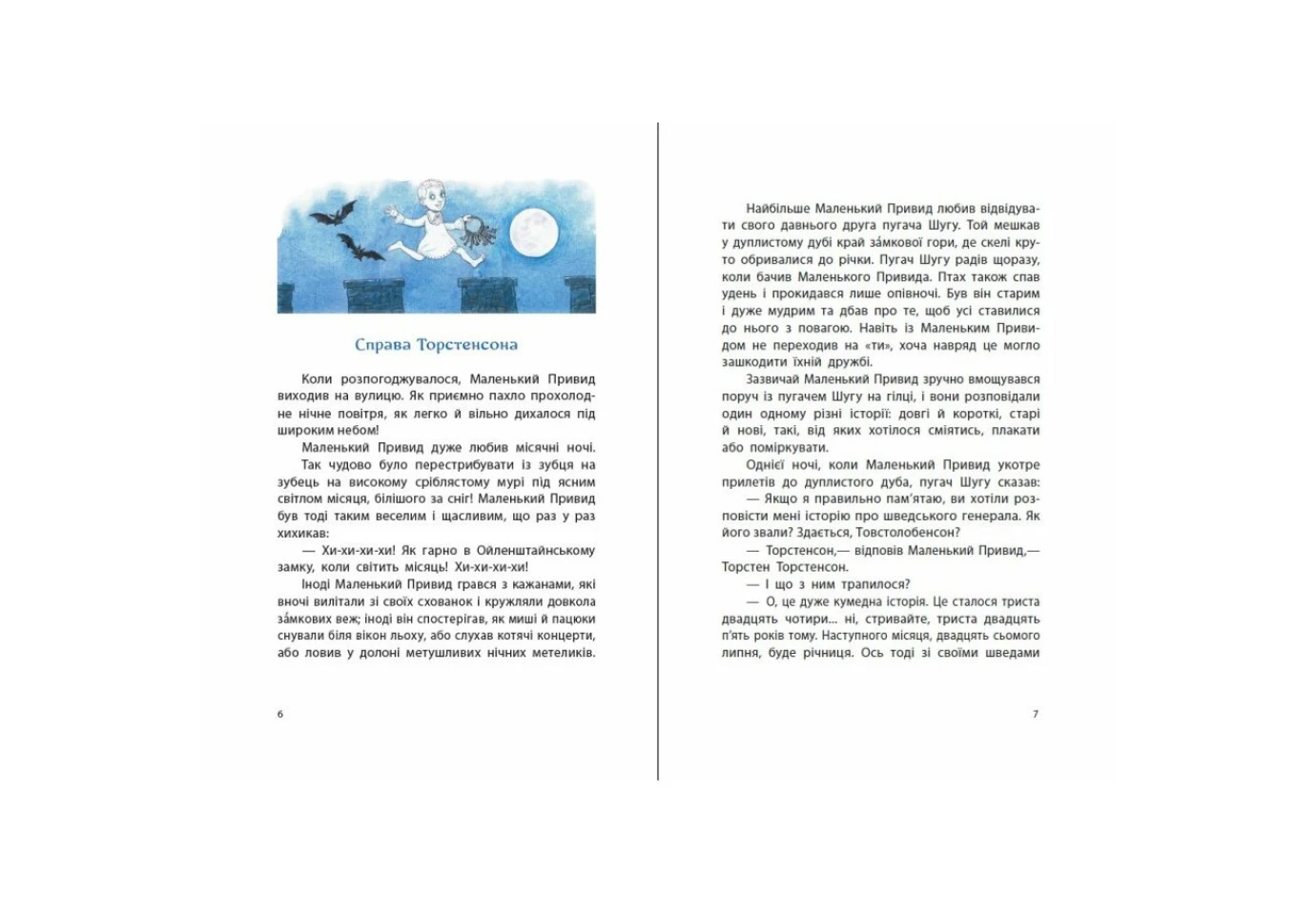 Книга серии Сказки Пройслера "Маленькое Привидение" Ranok С1406002У