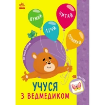 Книга Ranok "Пізнавайчик. Учуся з зайчиком..." ігри + наліпки, асорті G173003-6У — фото 2