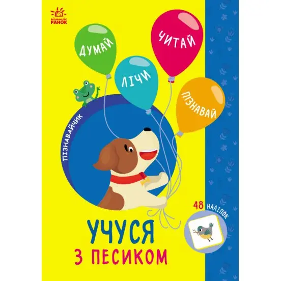 Книга Ranok "Пізнавайчик. Учуся з зайчиком..." ігри + наліпки, асорті G173003-6У — фото 3