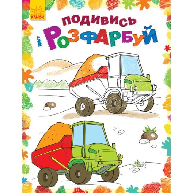 Книга Ranok "Подивись і розфарбуй. Казкова, барвиста Україна" асорті 2+ — фото 5