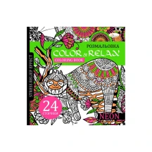 Книга Апельсин "Розмальовка Color&Relax" для дозвілля, 24 сторінки, асорті РМ-67 — фото 3