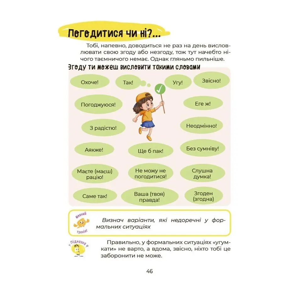 Книга Основа серії Візуалізований довідник "Українська - це круто!" 7+ ВИД012 — фото 3