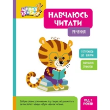Книга Ranok серії Школа Кенгуру "Навчаюсь читати" готуємось до школи, асорті 3+ КН1817001-3У — фото 3