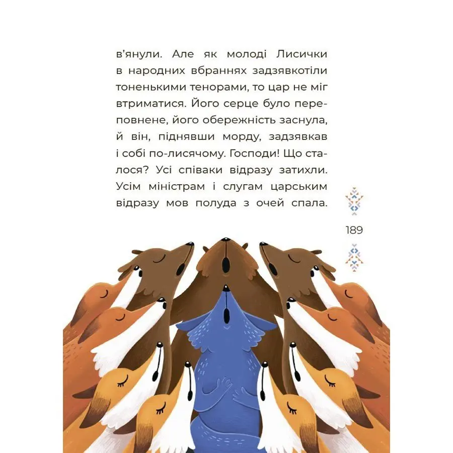 Книга Основа "Сказки украинских писателей" ЧАР004 Книга Основа "Сказки украинских писателей" ЧАР004 — фото 2