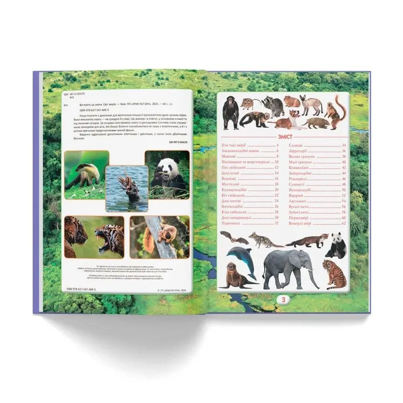 Енциклопедія "Ви маєте це знати. Світ звірів" 6+ Crystal Book — фото 2