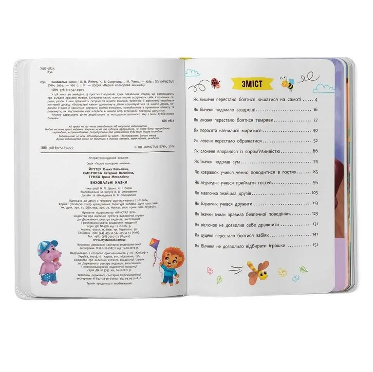 Книга Crystal Book "Виховальні казки. Усе, що важливо знати дітям" 0+ — фото 2
