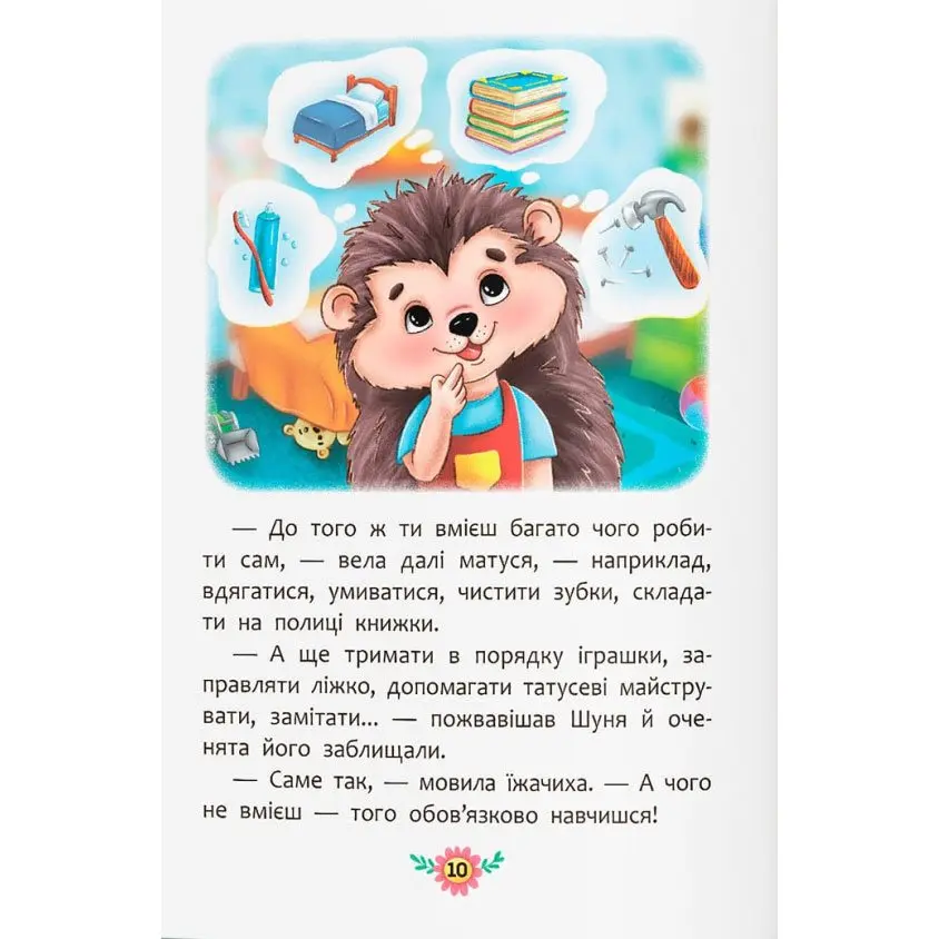 Книга Crystal Book "Як перестати вередувати?" корисні казки 0+ — фото 2