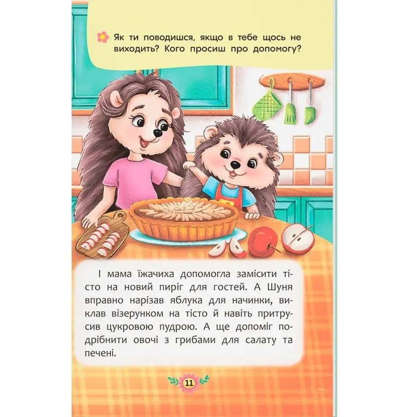 Книга Crystal Book "Як перестати вередувати?" корисні казки 0+ — фото 3