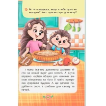 Книга Crystal Book "Як перестати вередувати?" корисні казки 0+ — фото 3