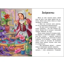 Книга "Казкова мозаїка. Казки Андерсена" Ranok С1859002У — фото 2