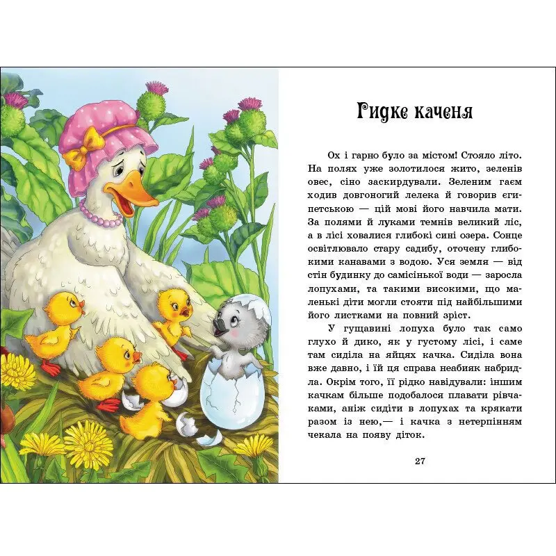 Книга "Казкова мозаїка. Казки Андерсена" Ranok С1859002У — фото 3