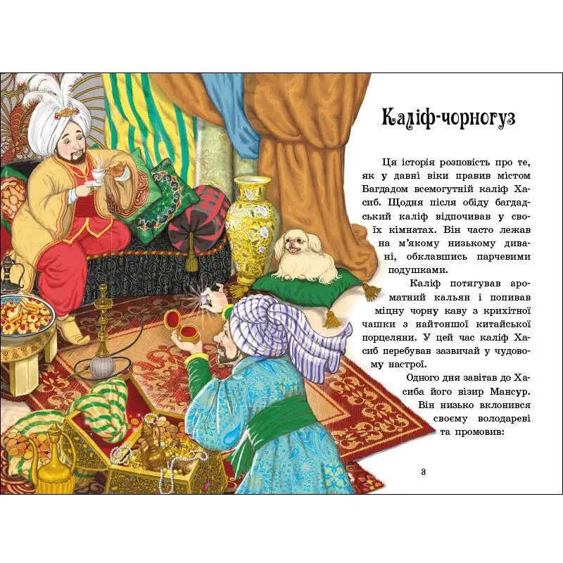 Книга "Казкова мозаїка. Чарівні казки" Ranok С1859003У — фото 2