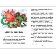 Книга "Казкова мозаїка. Українські казки" Ranok С1859004У — фото 2