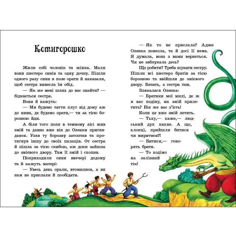 Книга "Казкова мозаїка. Українські казки" Ranok С1859004У — фото 3