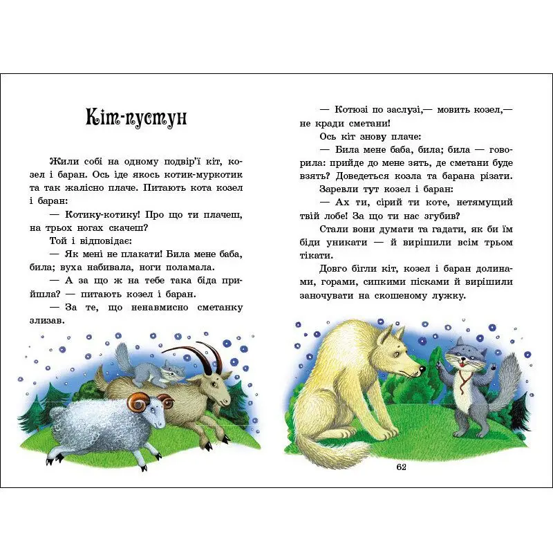 Книга "Казкова мозаїка. Українські казки" Ranok С1859004У — фото 4